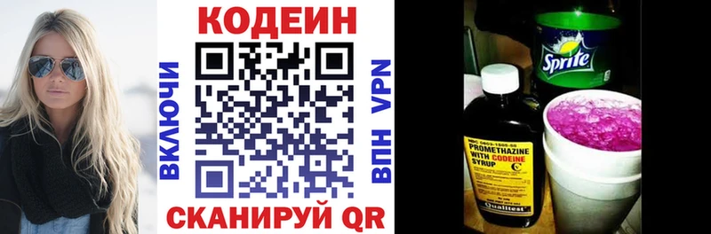 где продают Пустошка Кодеиновый сироп Lean Purple Drank